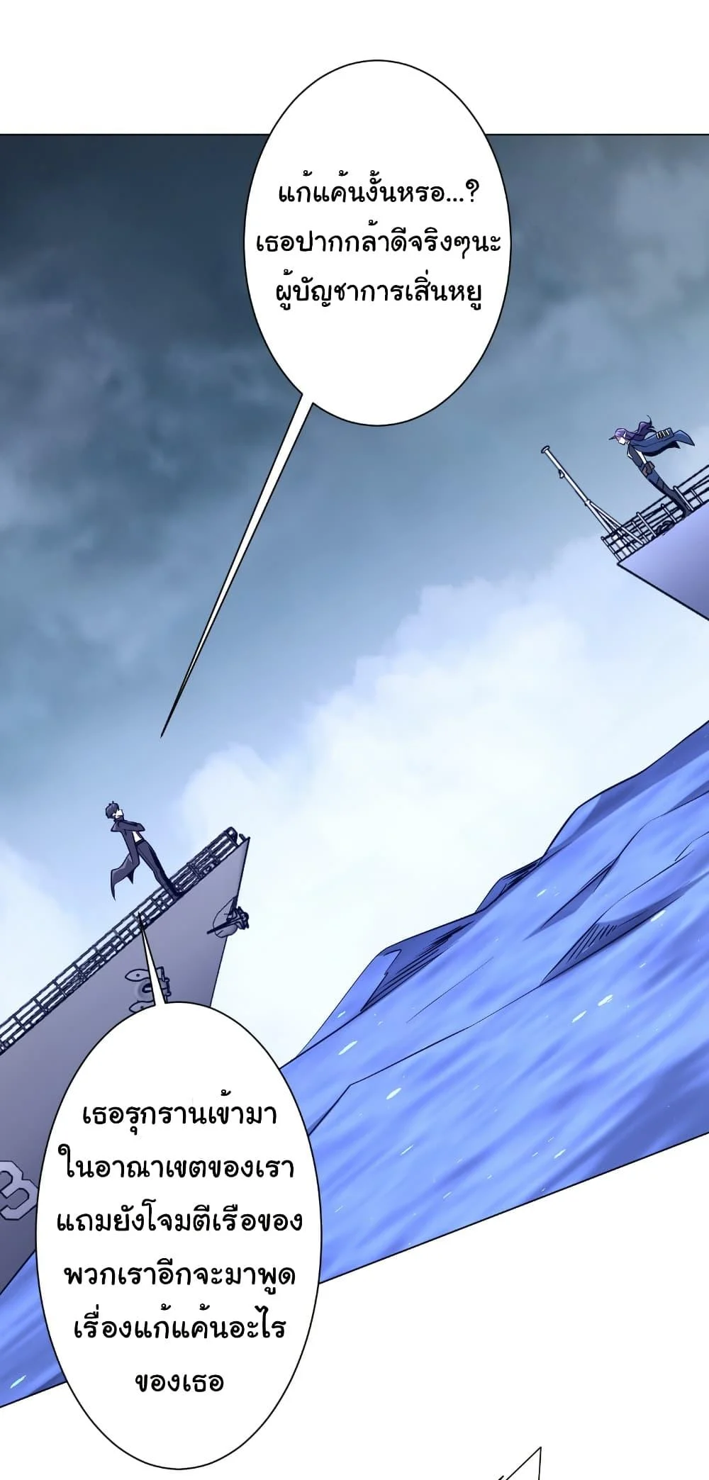 Start with Trillions of Coins ตอนที่ 255 page 24