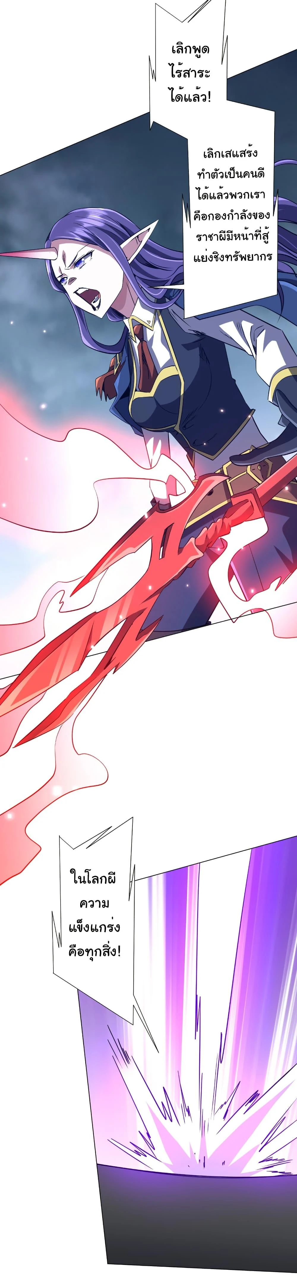 Start with Trillions of Coins ตอนที่ 255 page 25