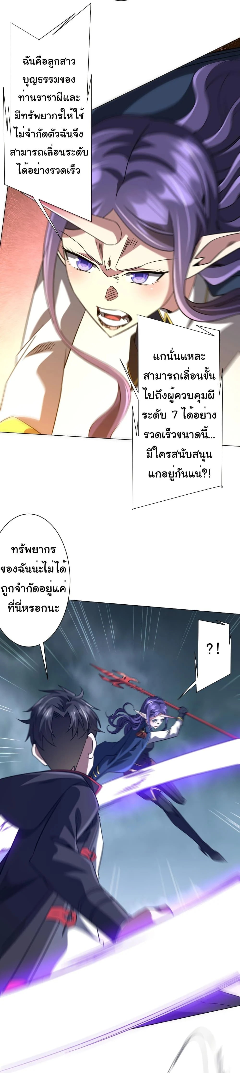 Start with Trillions of Coins ตอนที่ 255 page 30