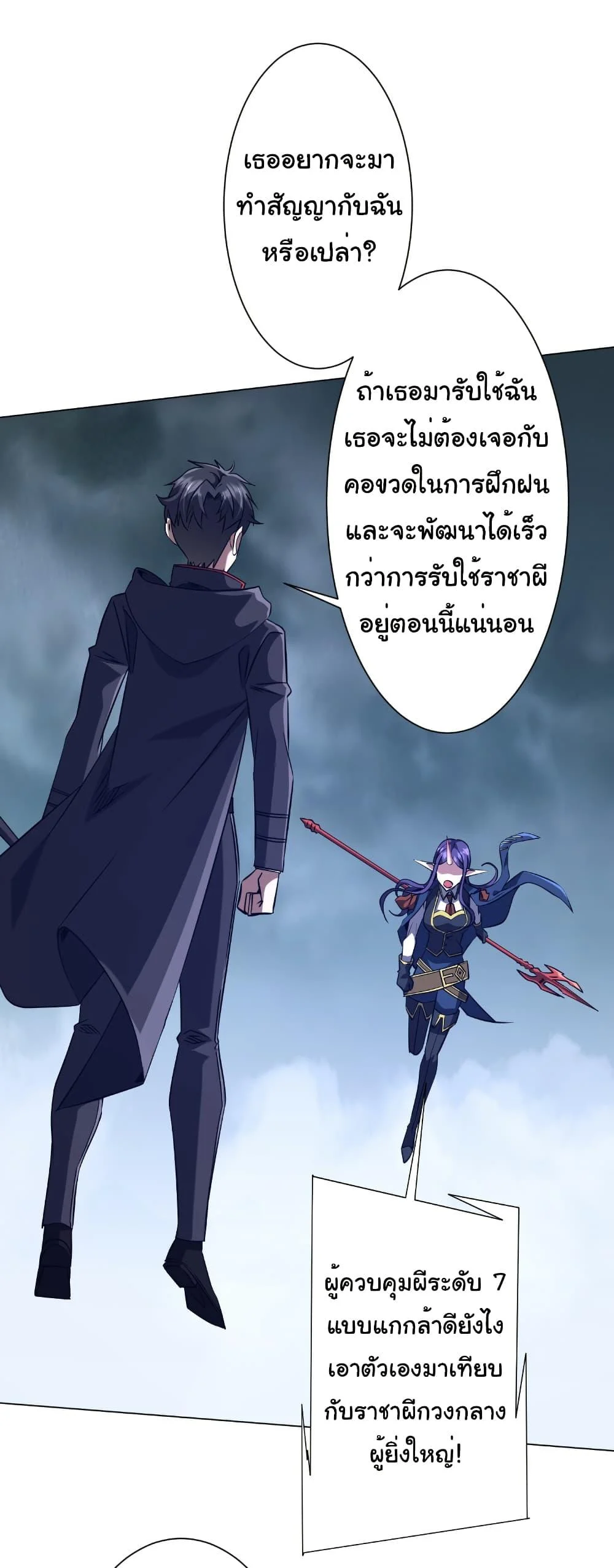 Start with Trillions of Coins ตอนที่ 255 page 32