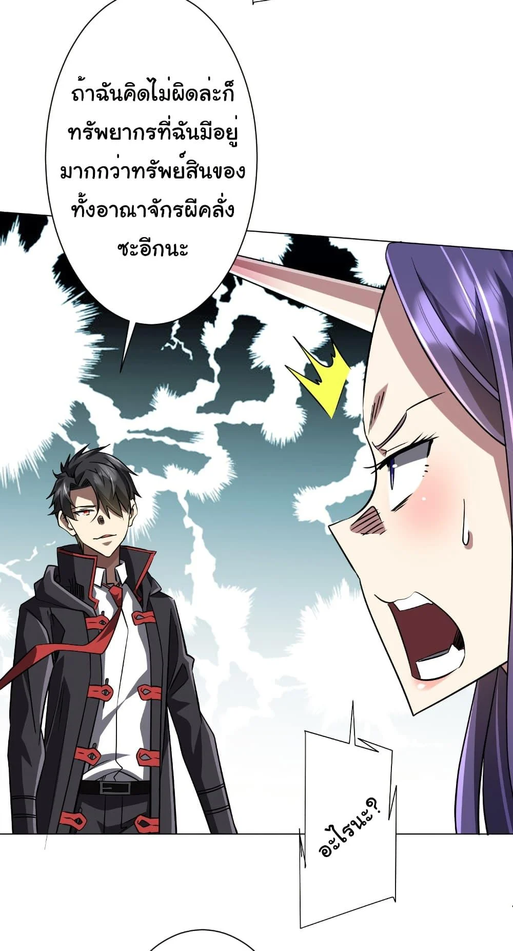 Start with Trillions of Coins ตอนที่ 255 page 33