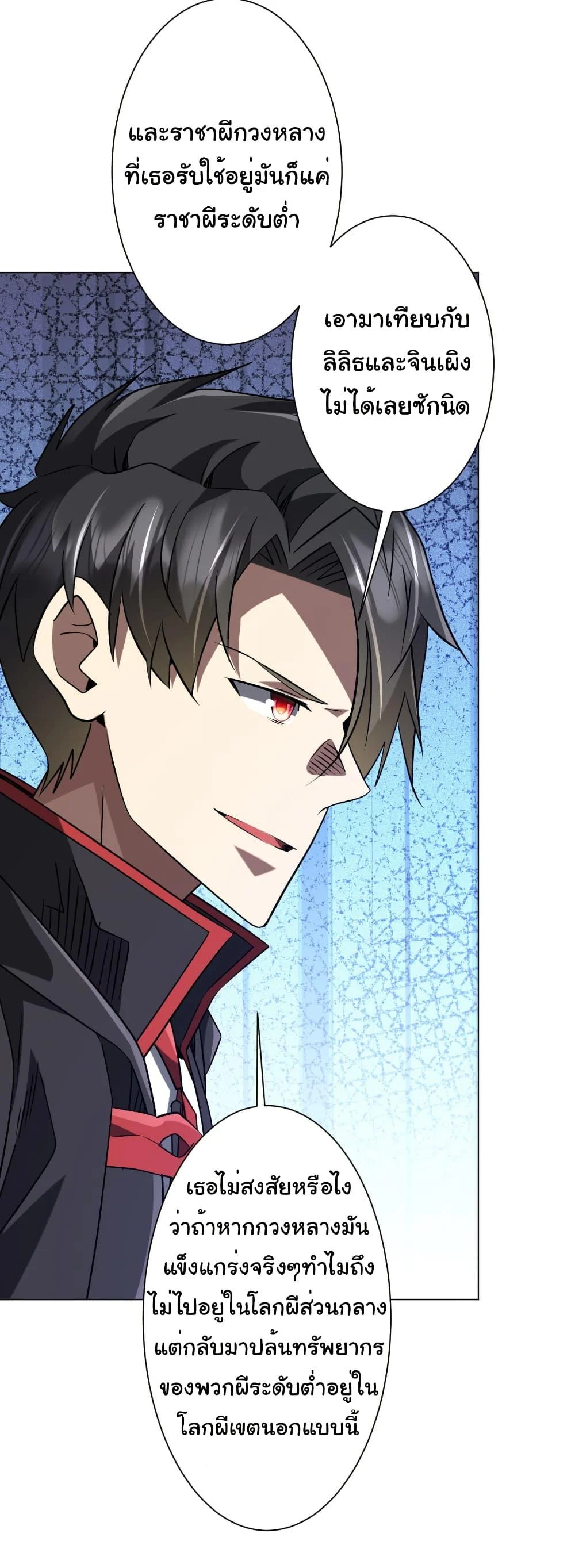 Start with Trillions of Coins ตอนที่ 255 page 34