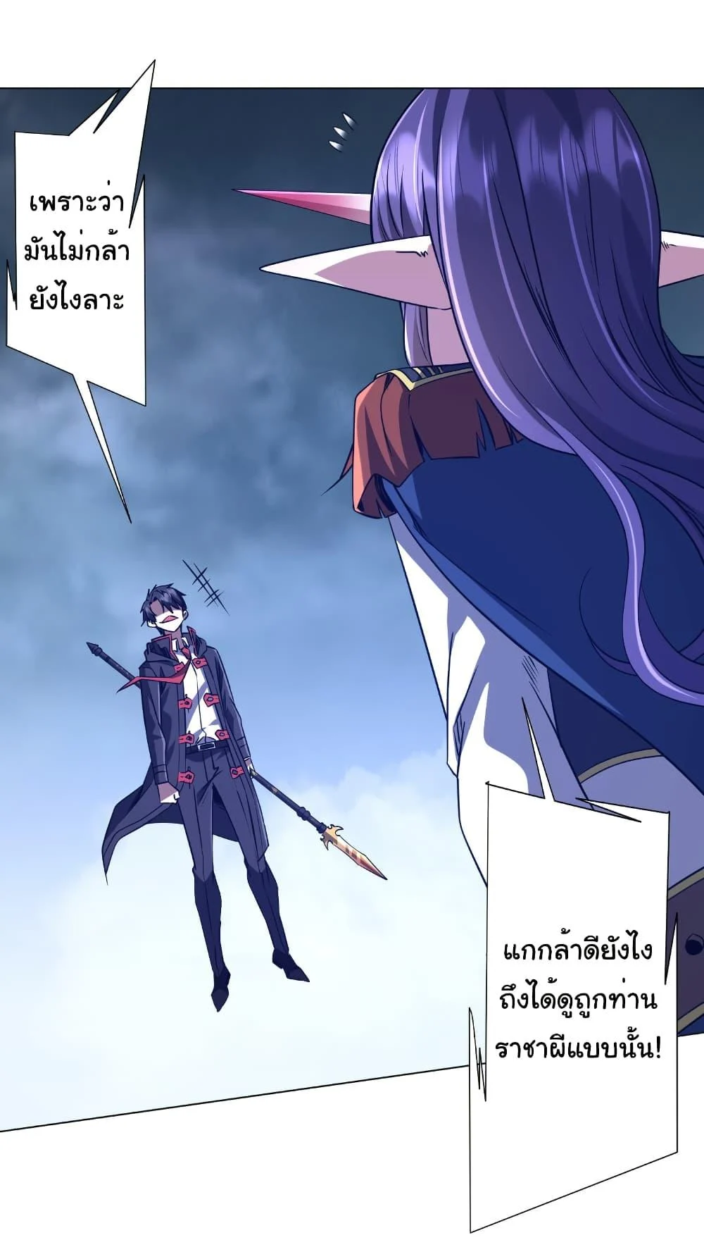 Start with Trillions of Coins ตอนที่ 255 page 35