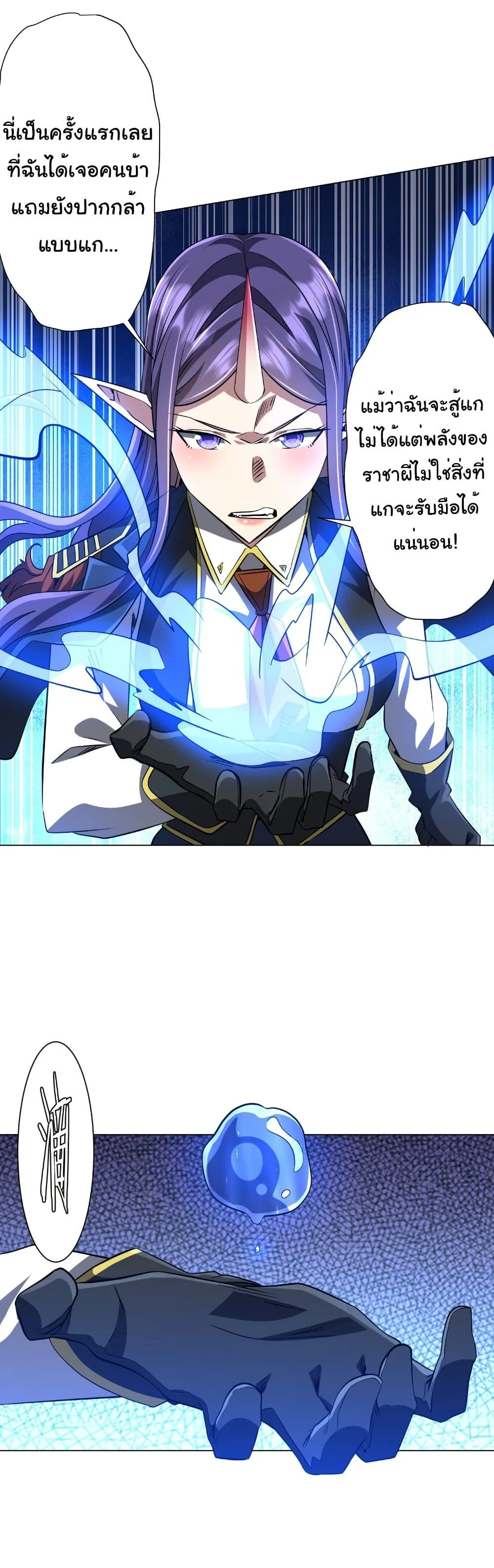 Start with Trillions of Coins ตอนที่ 255 page 36