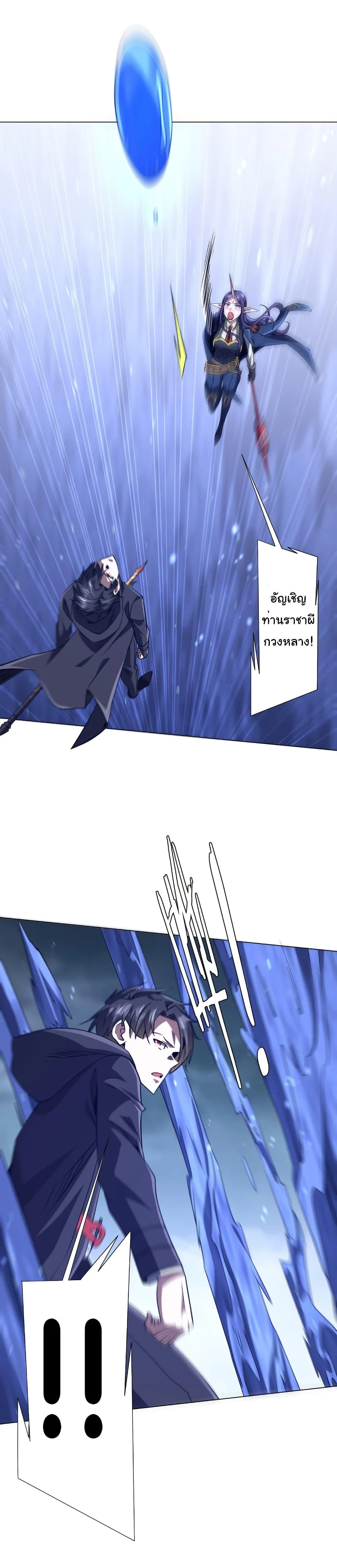 Start with Trillions of Coins ตอนที่ 255 page 37