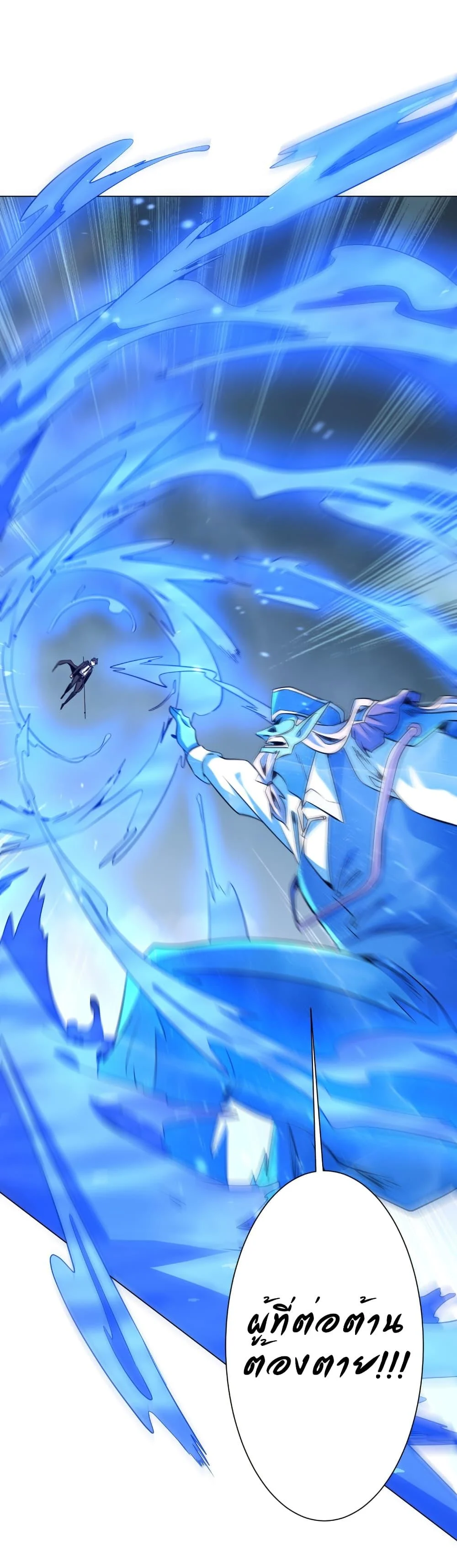 Start with Trillions of Coins ตอนที่ 255 page 39