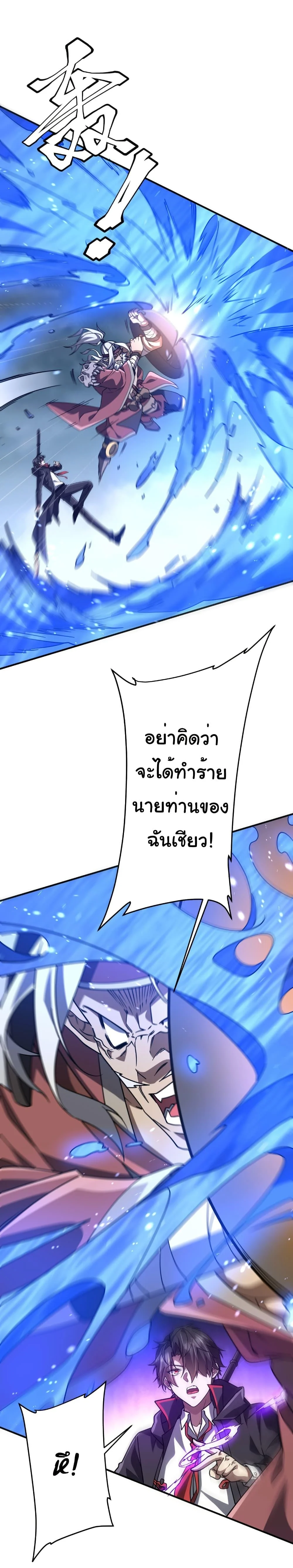 Start with Trillions of Coins ตอนที่ 256 page 2