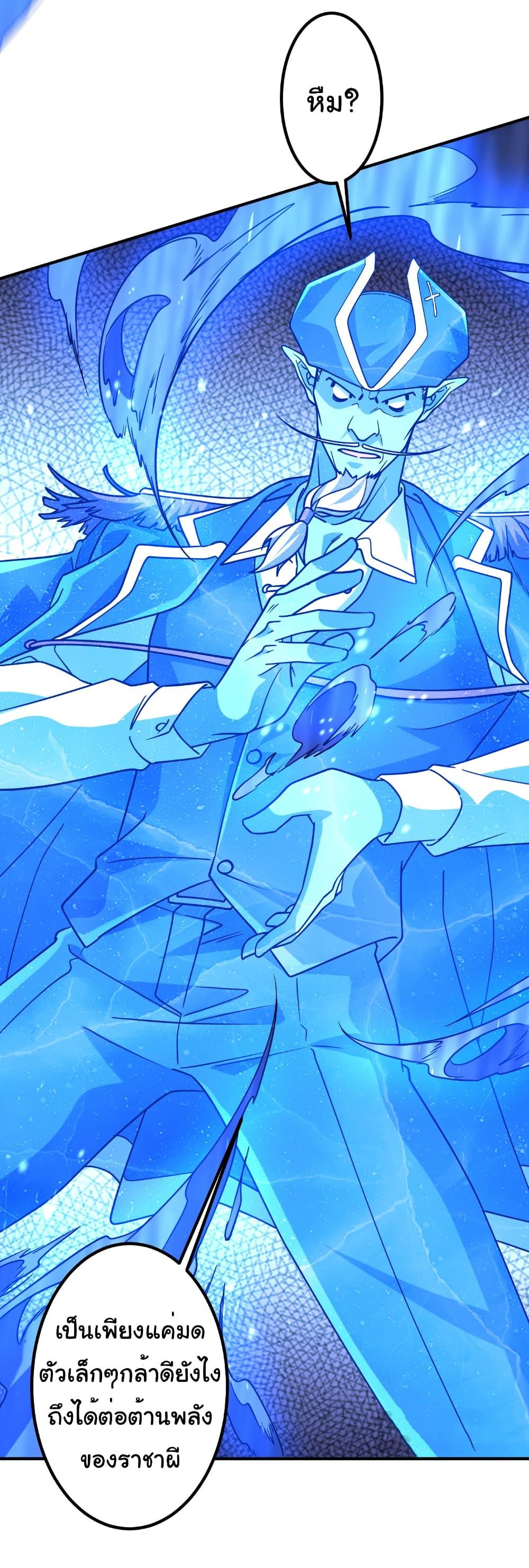 Start with Trillions of Coins ตอนที่ 256 page 4