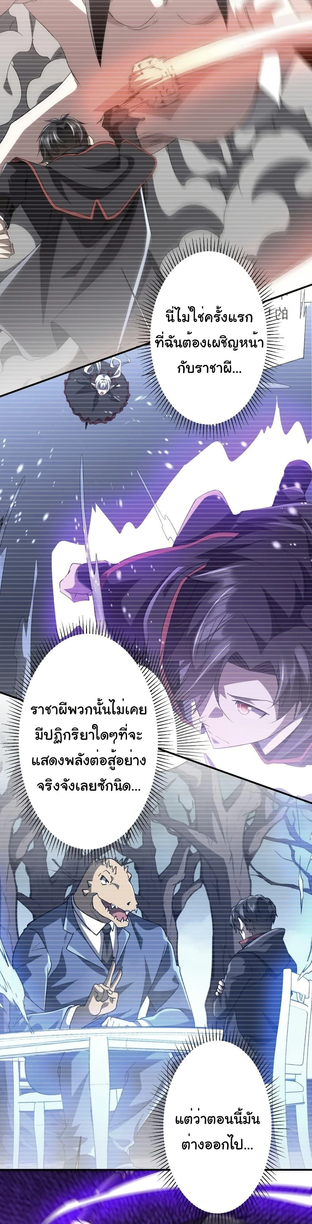 Start with Trillions of Coins ตอนที่ 256 page 8