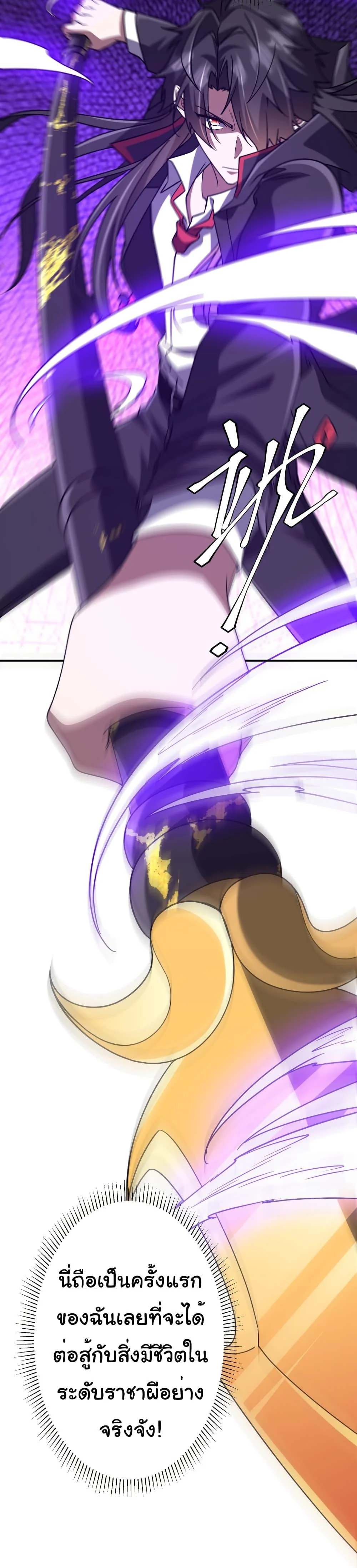 Start with Trillions of Coins ตอนที่ 256 page 9