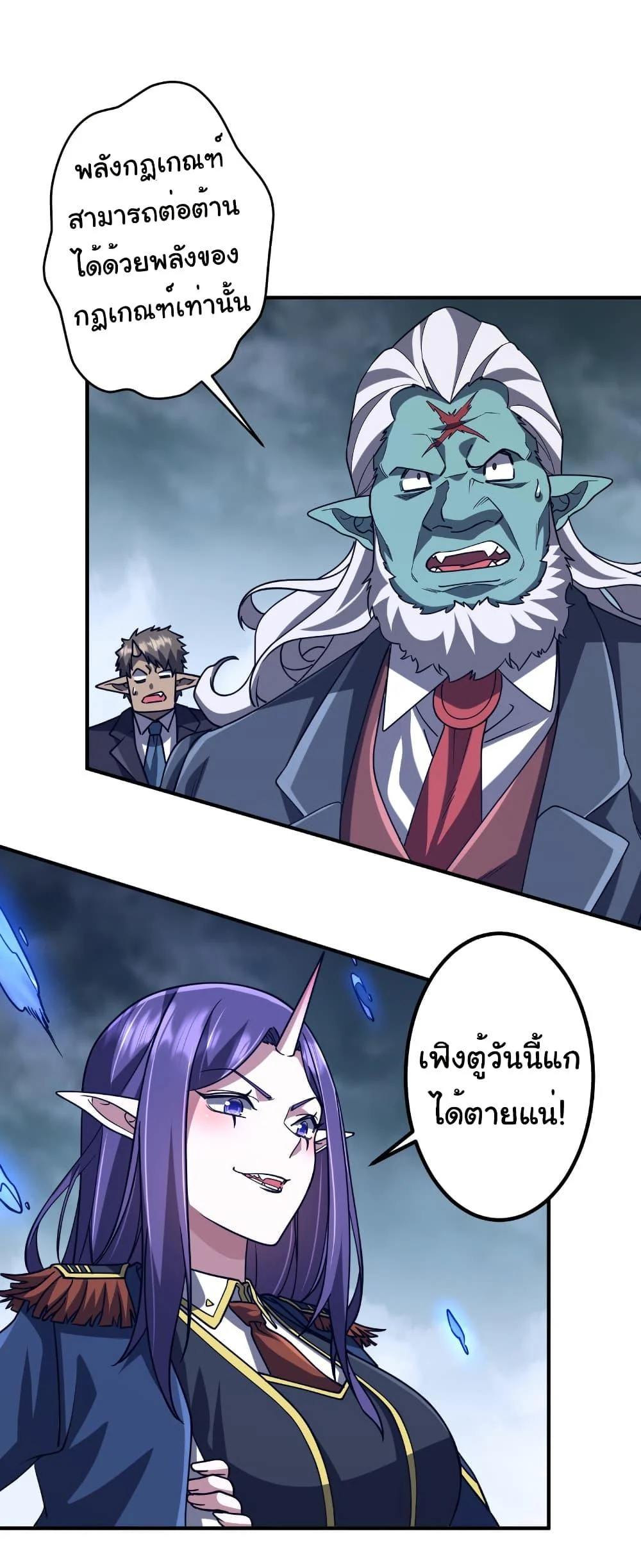 Start with Trillions of Coins ตอนที่ 256 page 15