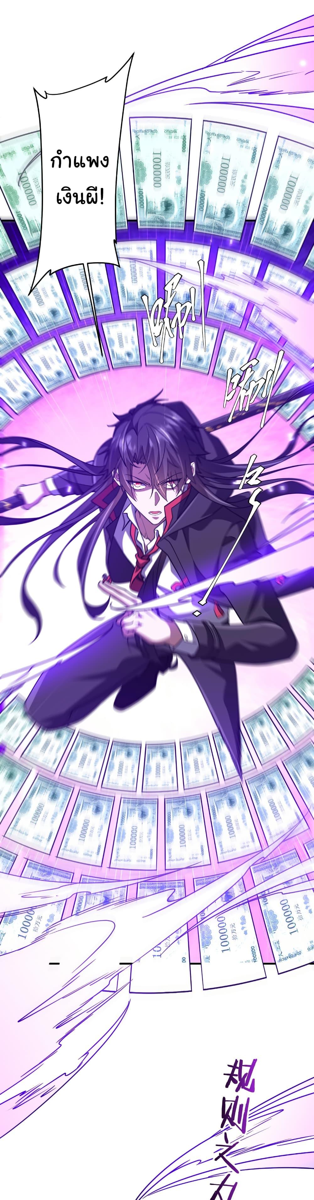 Start with Trillions of Coins ตอนที่ 256 page 16