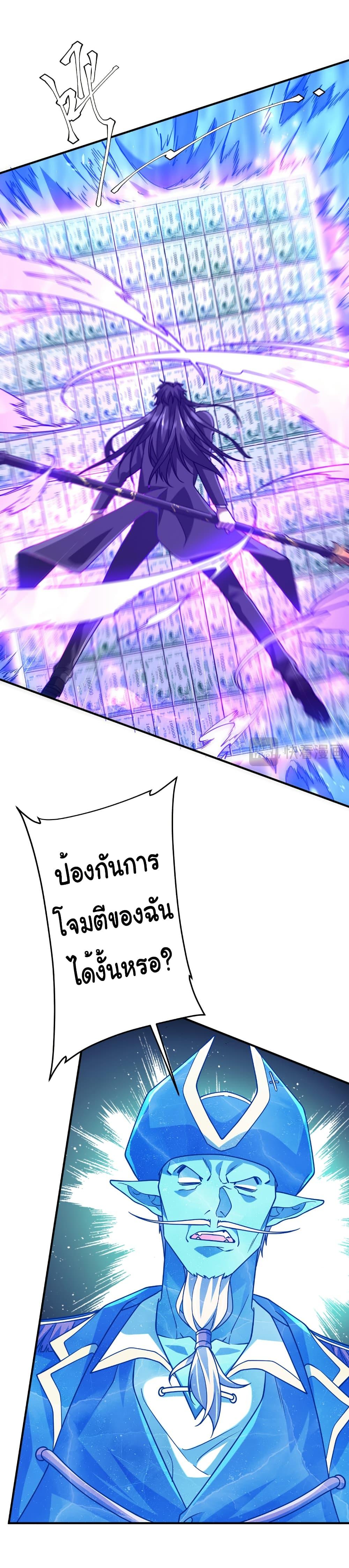 Start with Trillions of Coins ตอนที่ 256 page 18