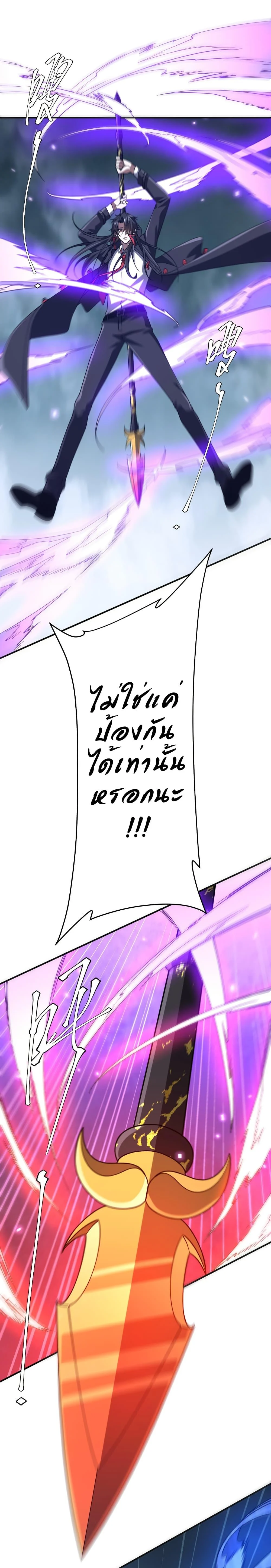 Start with Trillions of Coins ตอนที่ 256 page 19