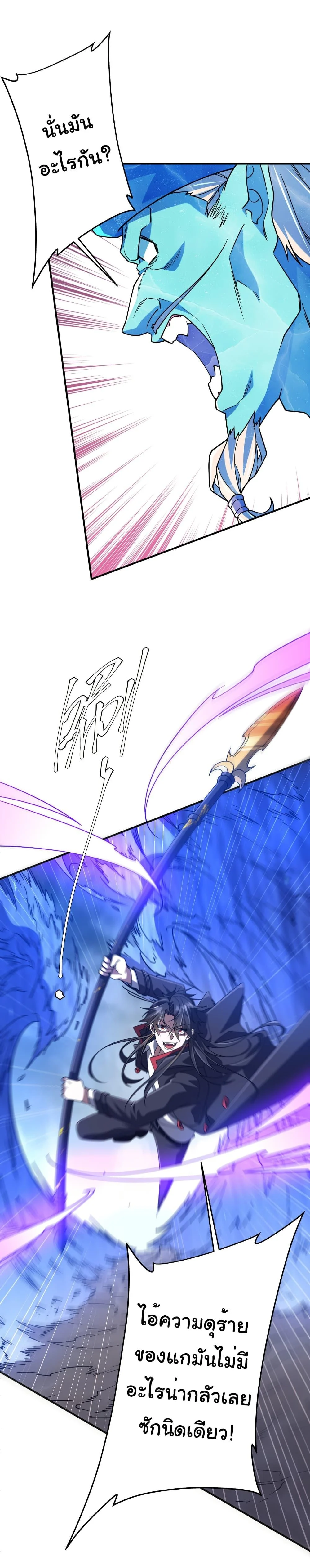 Start with Trillions of Coins ตอนที่ 256 page 21