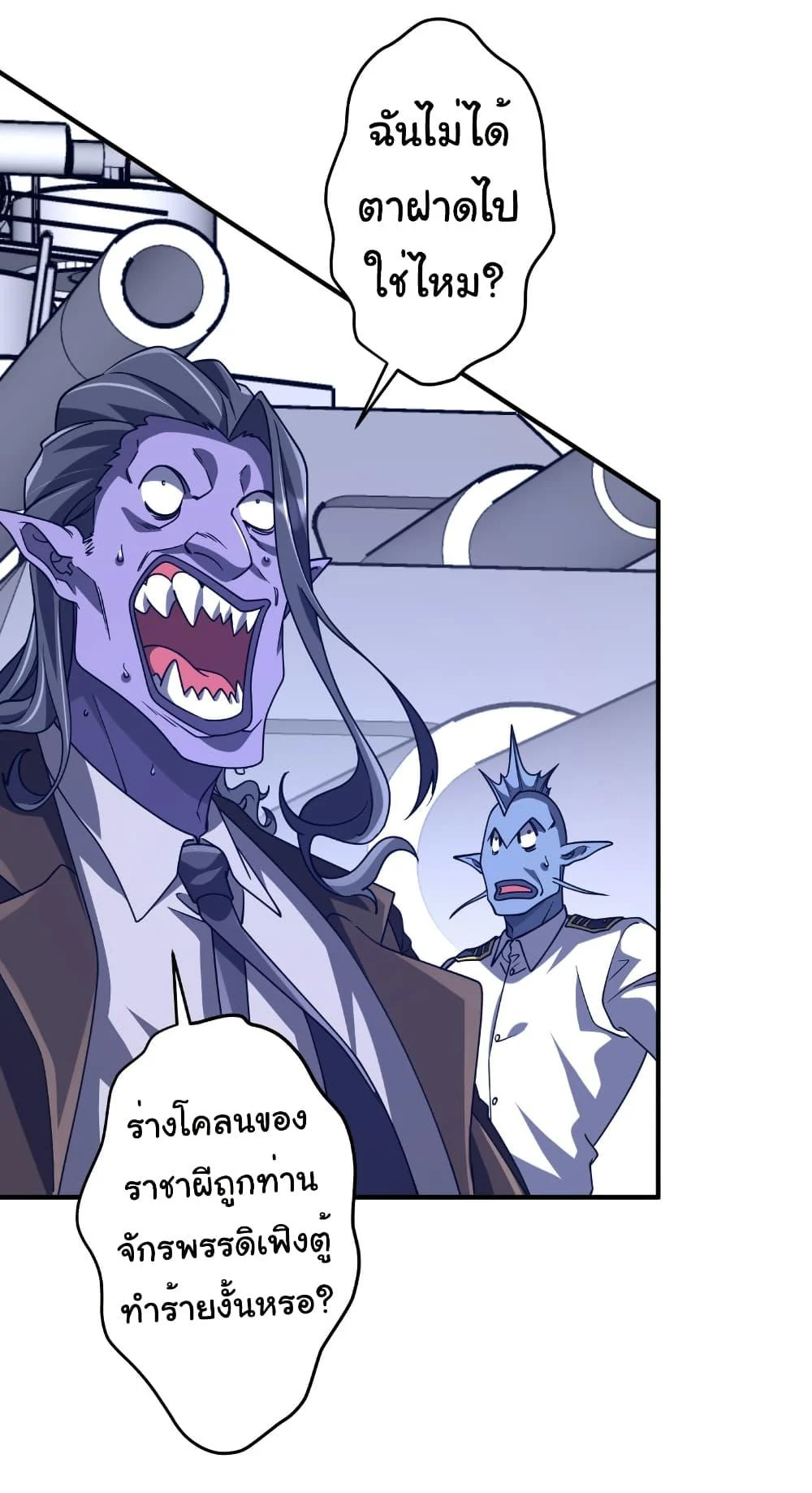 Start with Trillions of Coins ตอนที่ 256 page 24