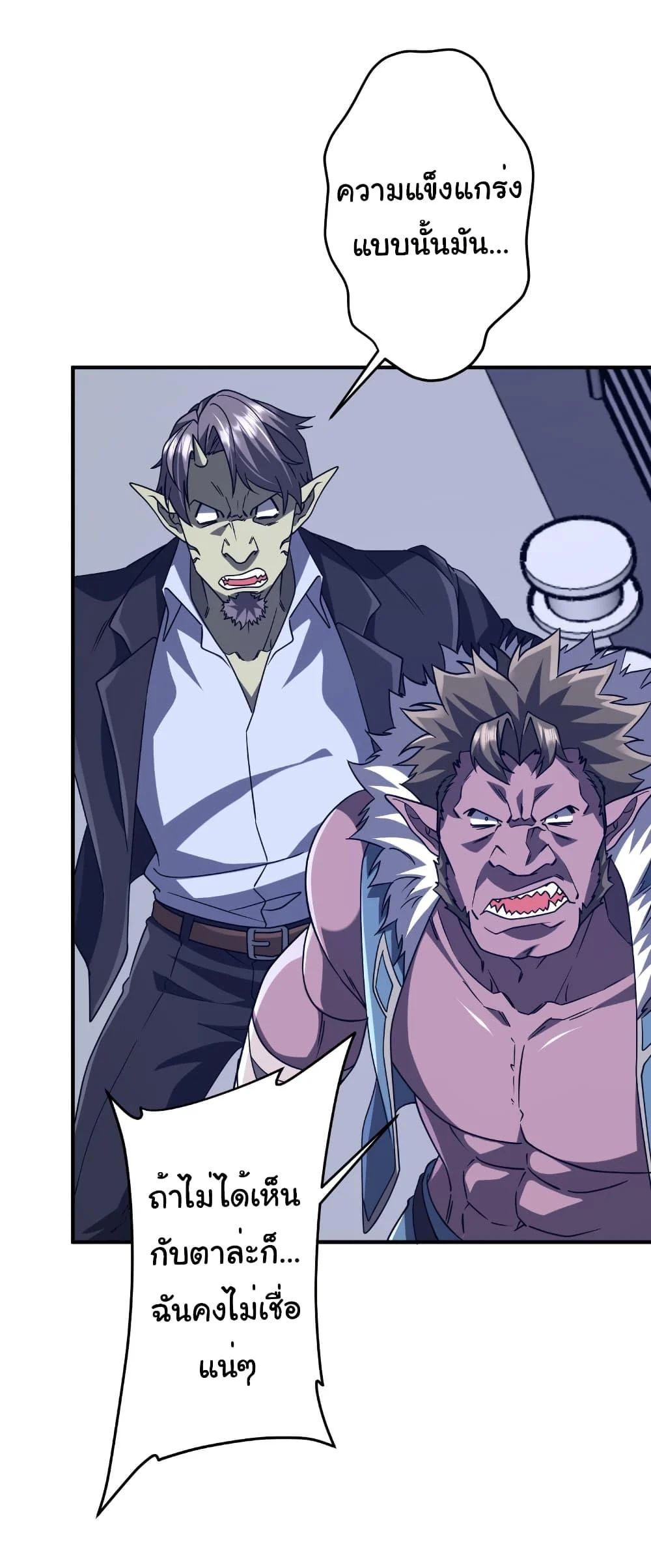 Start with Trillions of Coins ตอนที่ 256 page 25