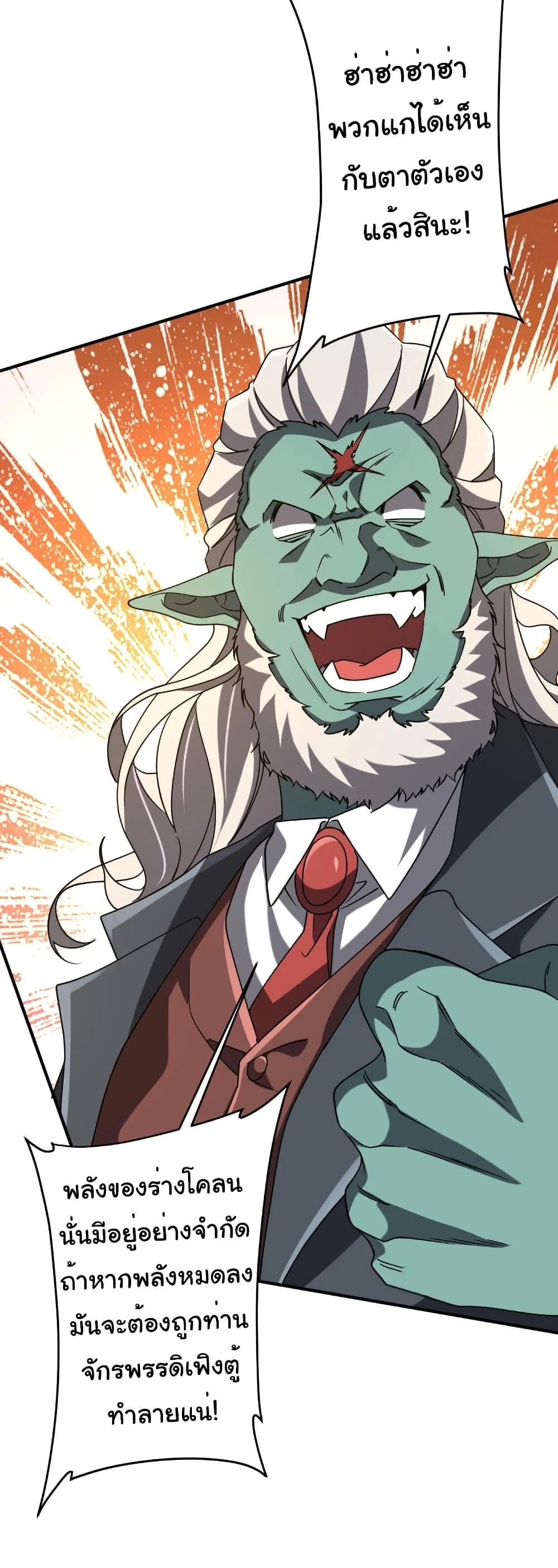 Start with Trillions of Coins ตอนที่ 256 page 27