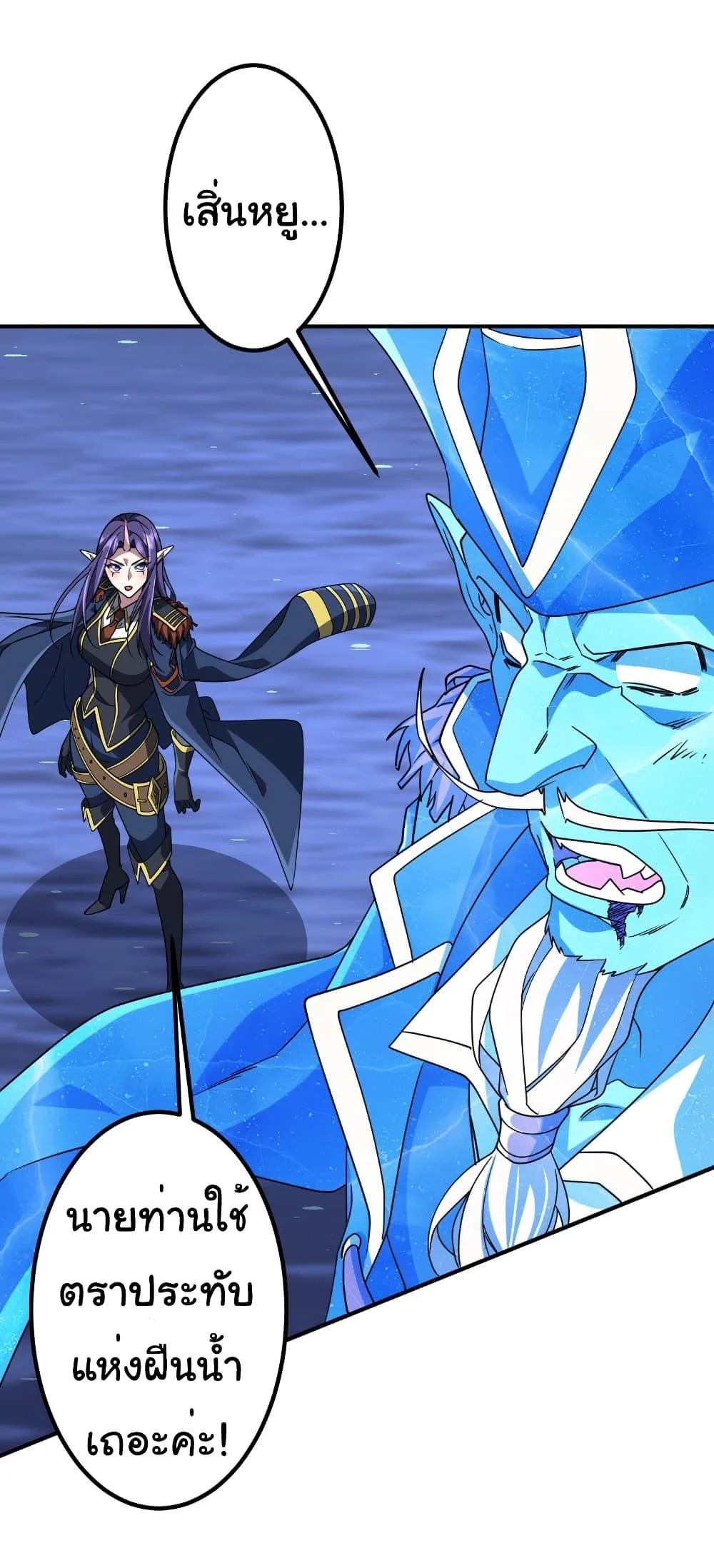 Start with Trillions of Coins ตอนที่ 256 page 29