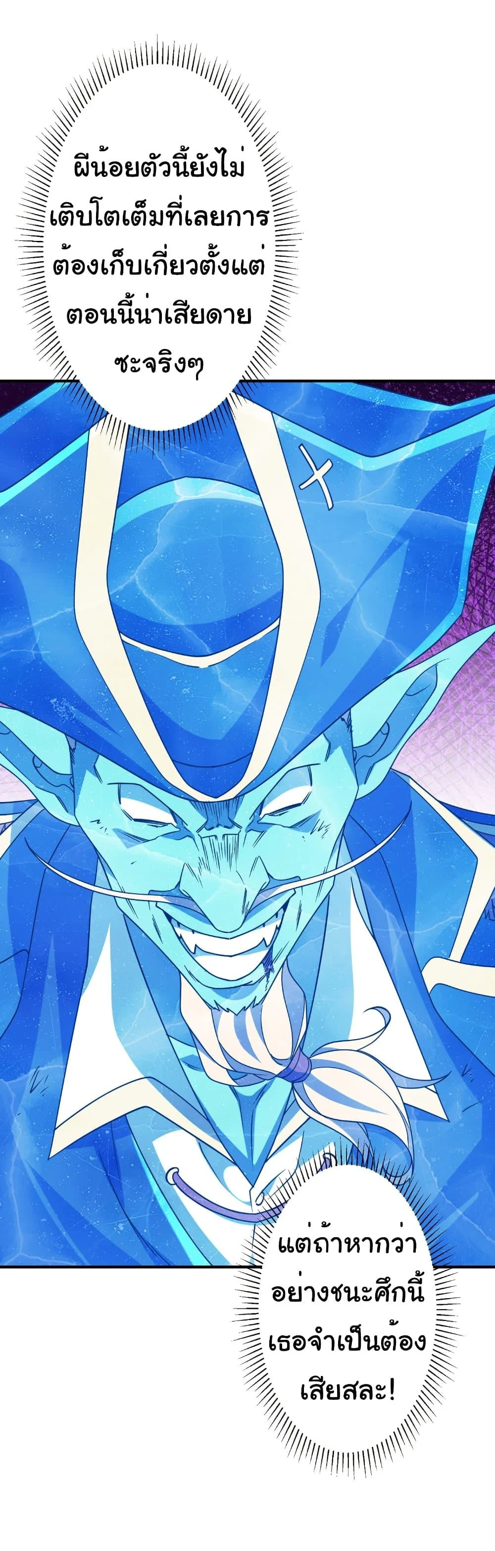 Start with Trillions of Coins ตอนที่ 256 page 37