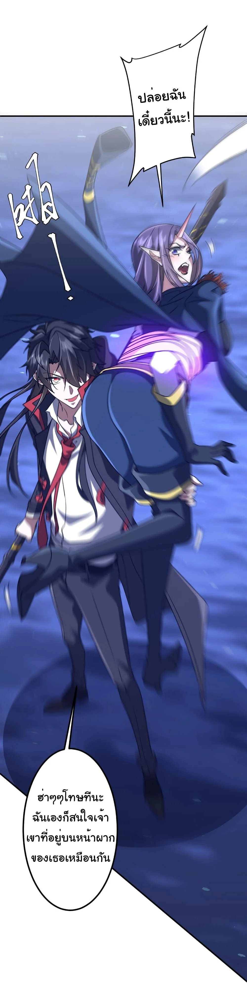 Start with Trillions of Coins ตอนที่ 256 page 41