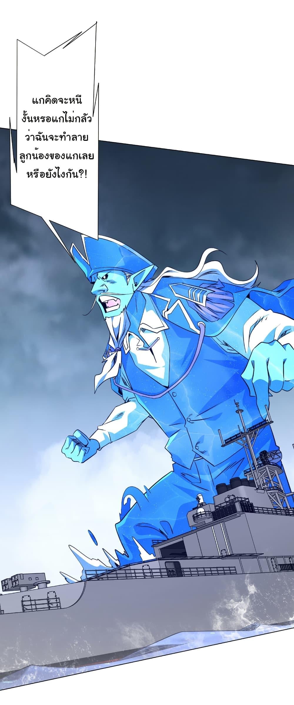 Start with Trillions of Coins ตอนที่ 257 page 2