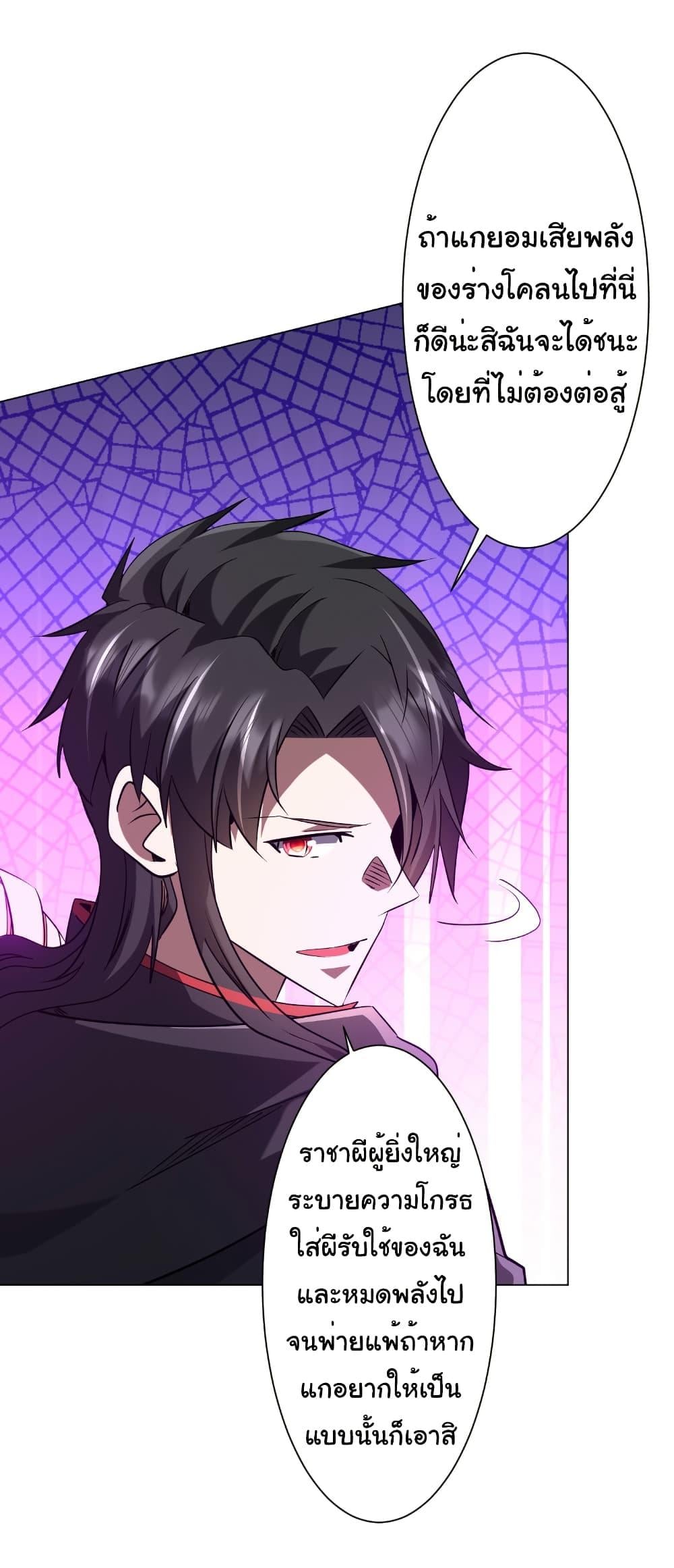 Start with Trillions of Coins ตอนที่ 257 page 3