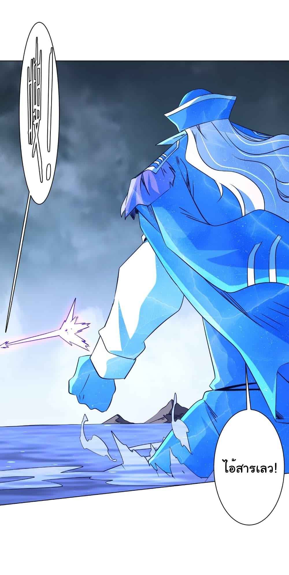 Start with Trillions of Coins ตอนที่ 257 page 4