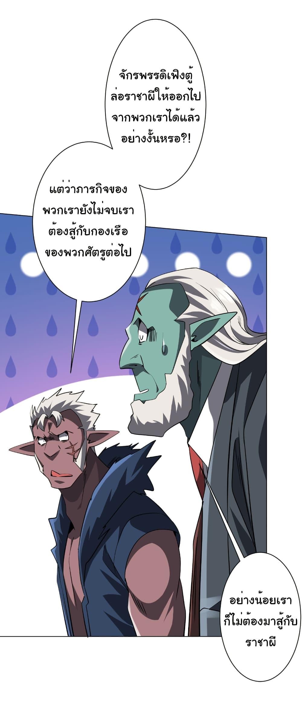 Start with Trillions of Coins ตอนที่ 257 page 6