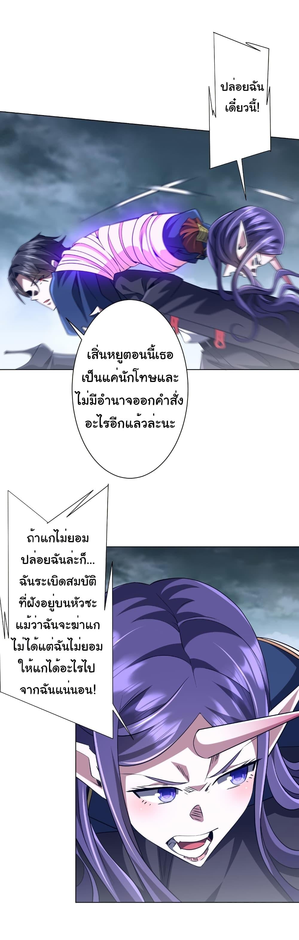 Start with Trillions of Coins ตอนที่ 257 page 9