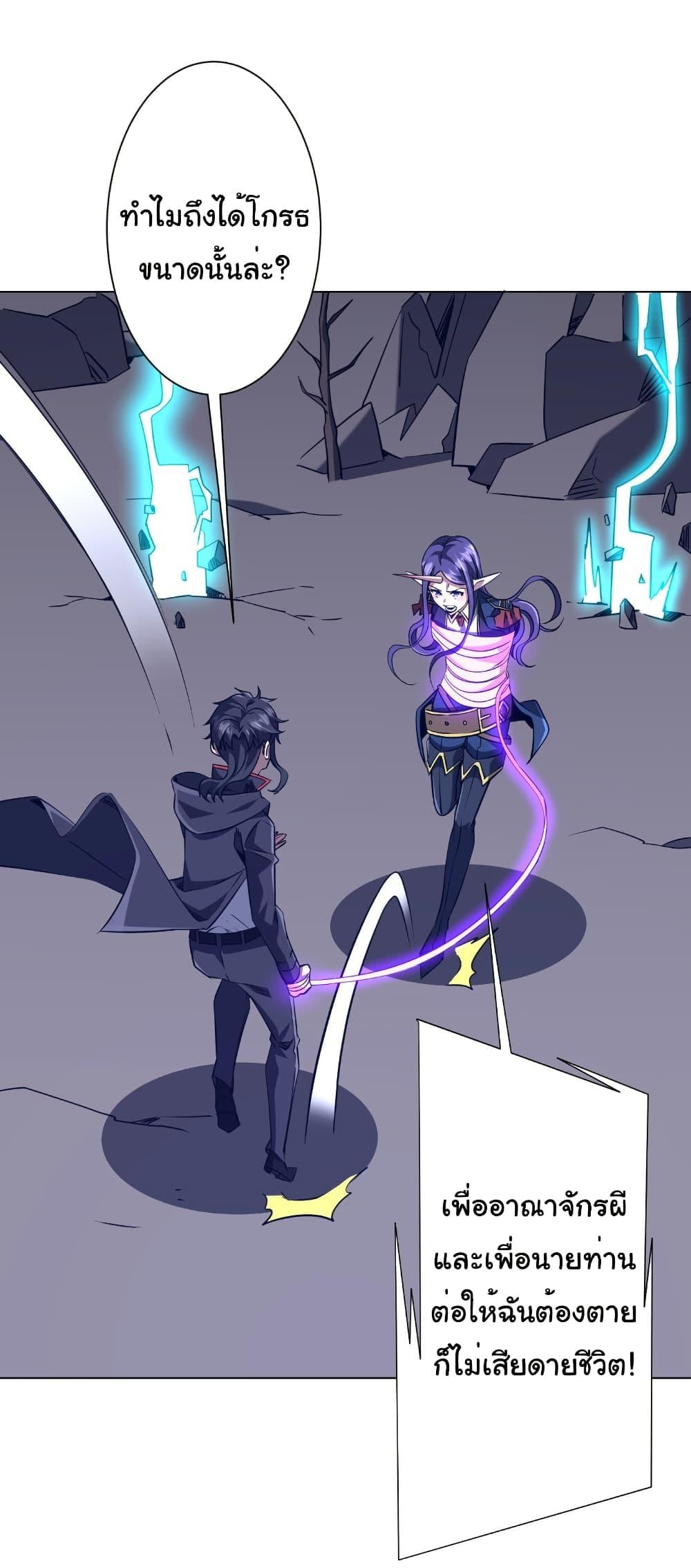 Start with Trillions of Coins ตอนที่ 257 page 10