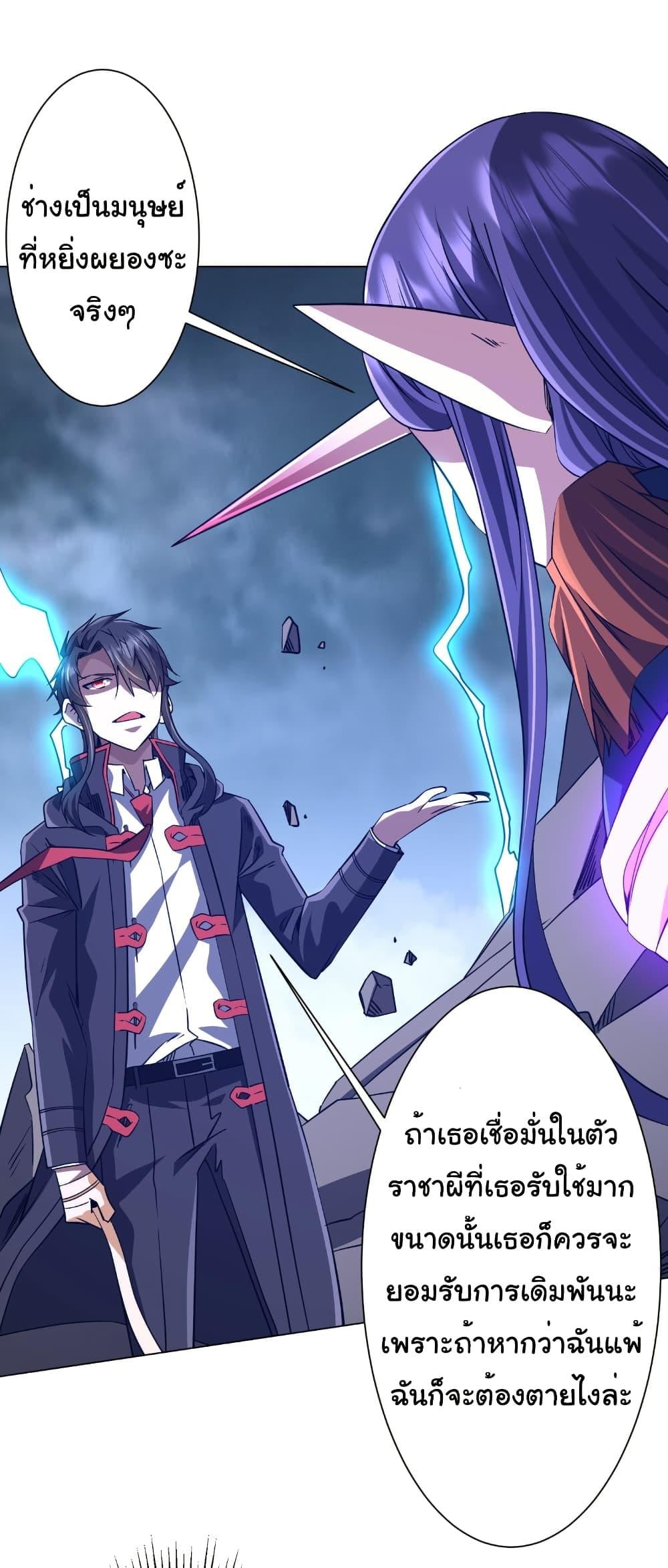 Start with Trillions of Coins ตอนที่ 257 page 12