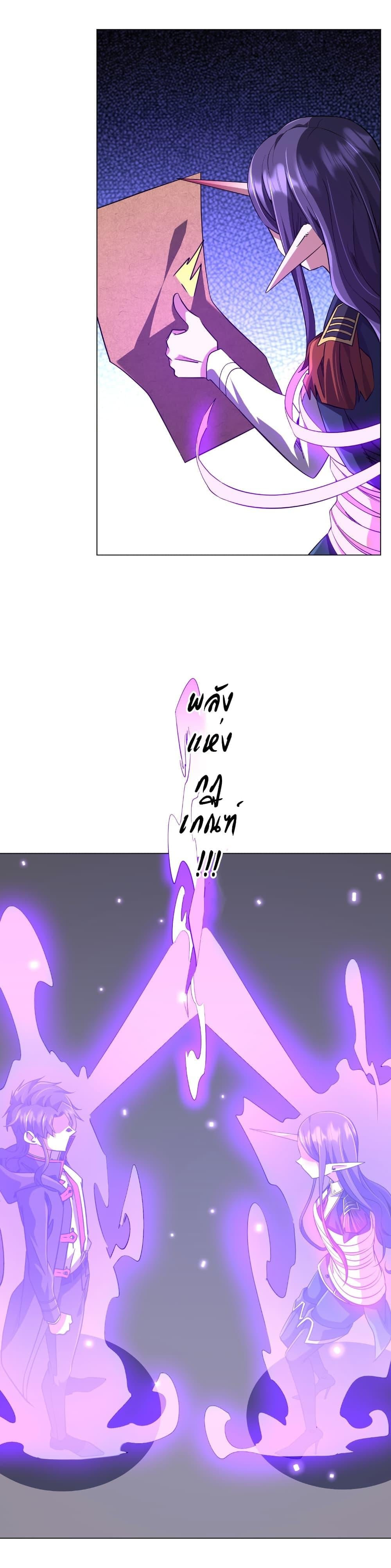 Start with Trillions of Coins ตอนที่ 257 page 15