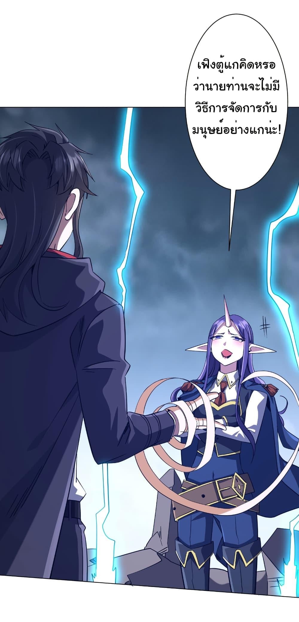 Start with Trillions of Coins ตอนที่ 257 page 16