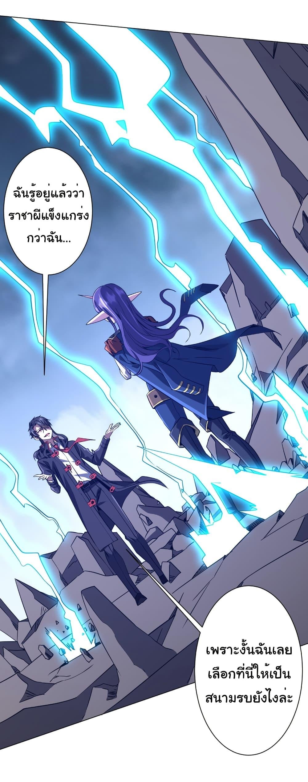 Start with Trillions of Coins ตอนที่ 257 page 17