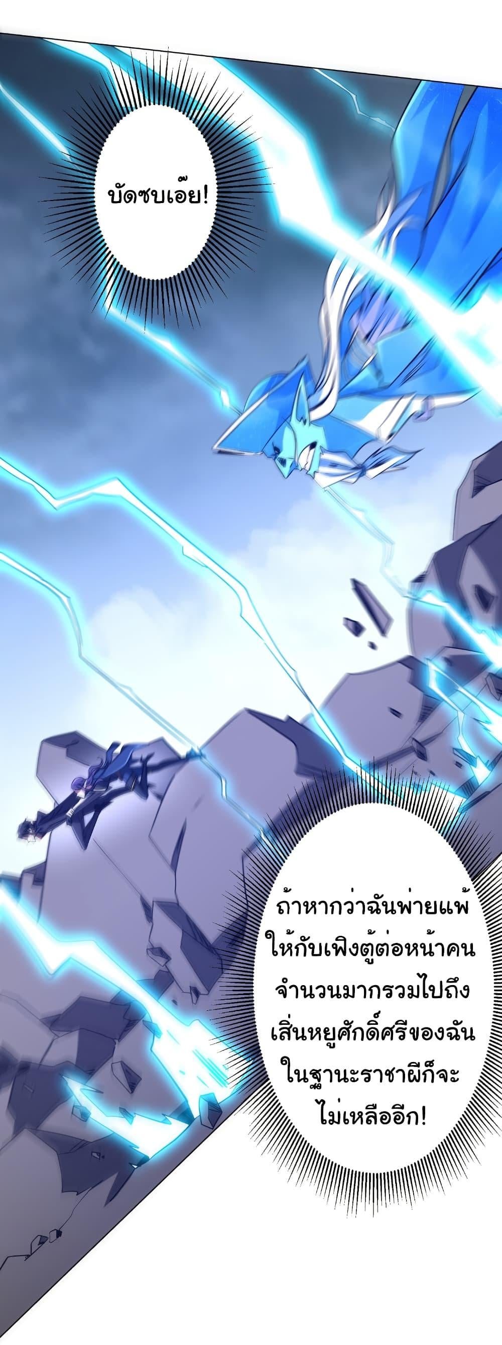 Start with Trillions of Coins ตอนที่ 257 page 22