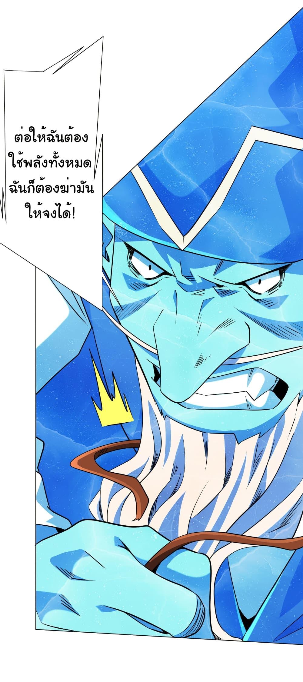 Start with Trillions of Coins ตอนที่ 257 page 23