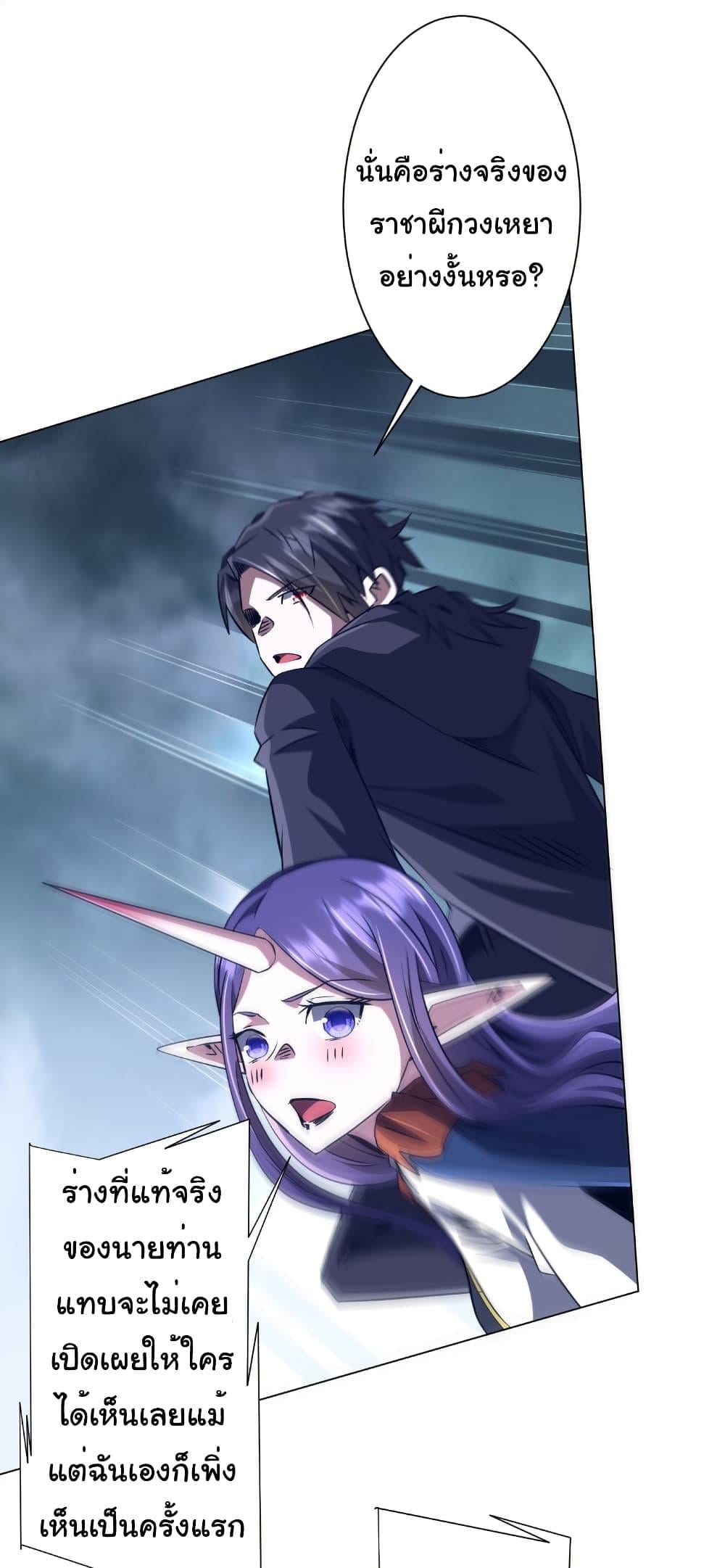 Start with Trillions of Coins ตอนที่ 257 page 25