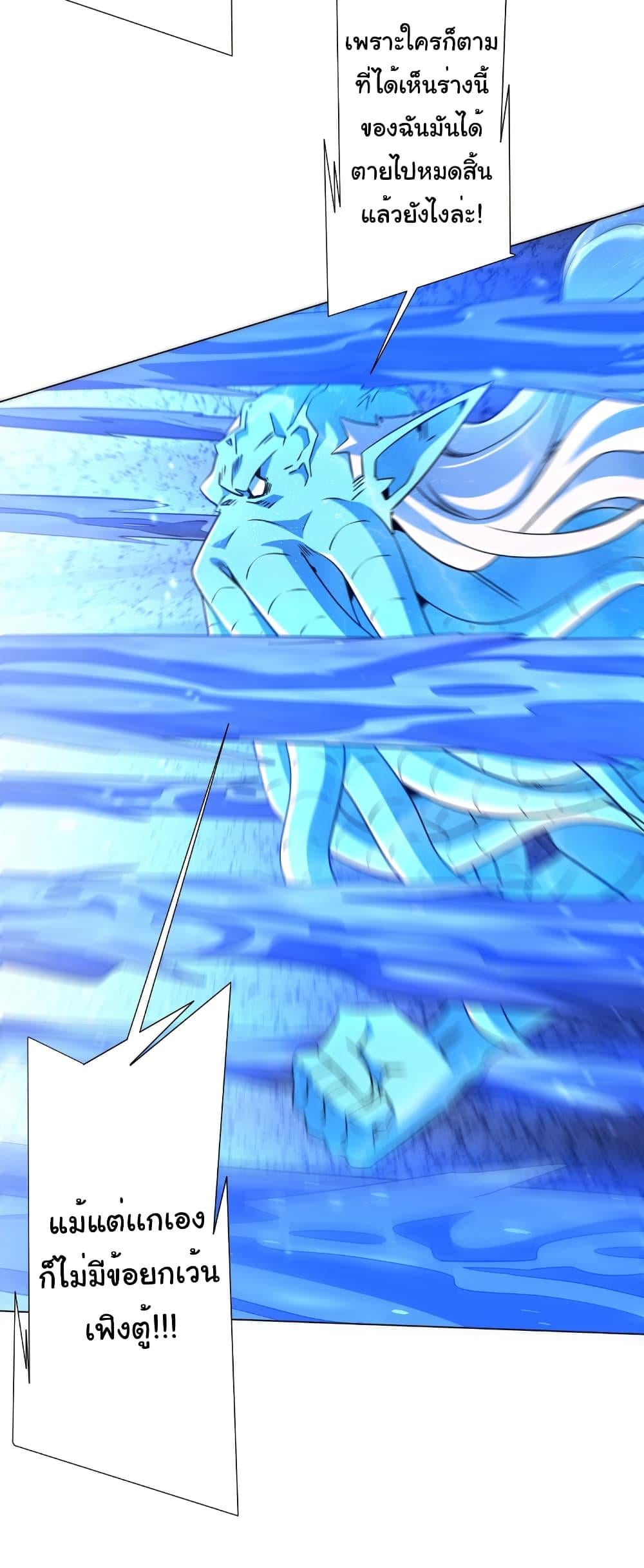 Start with Trillions of Coins ตอนที่ 257 page 26