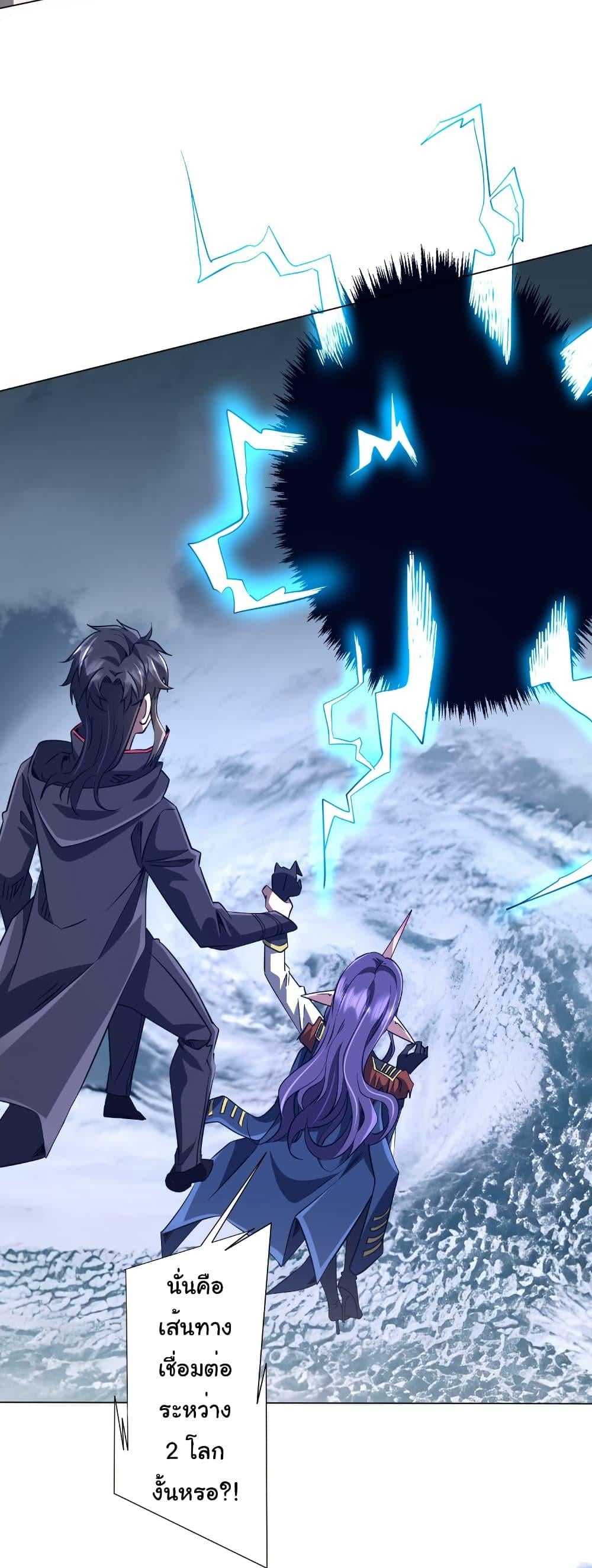 Start with Trillions of Coins ตอนที่ 257 page 28