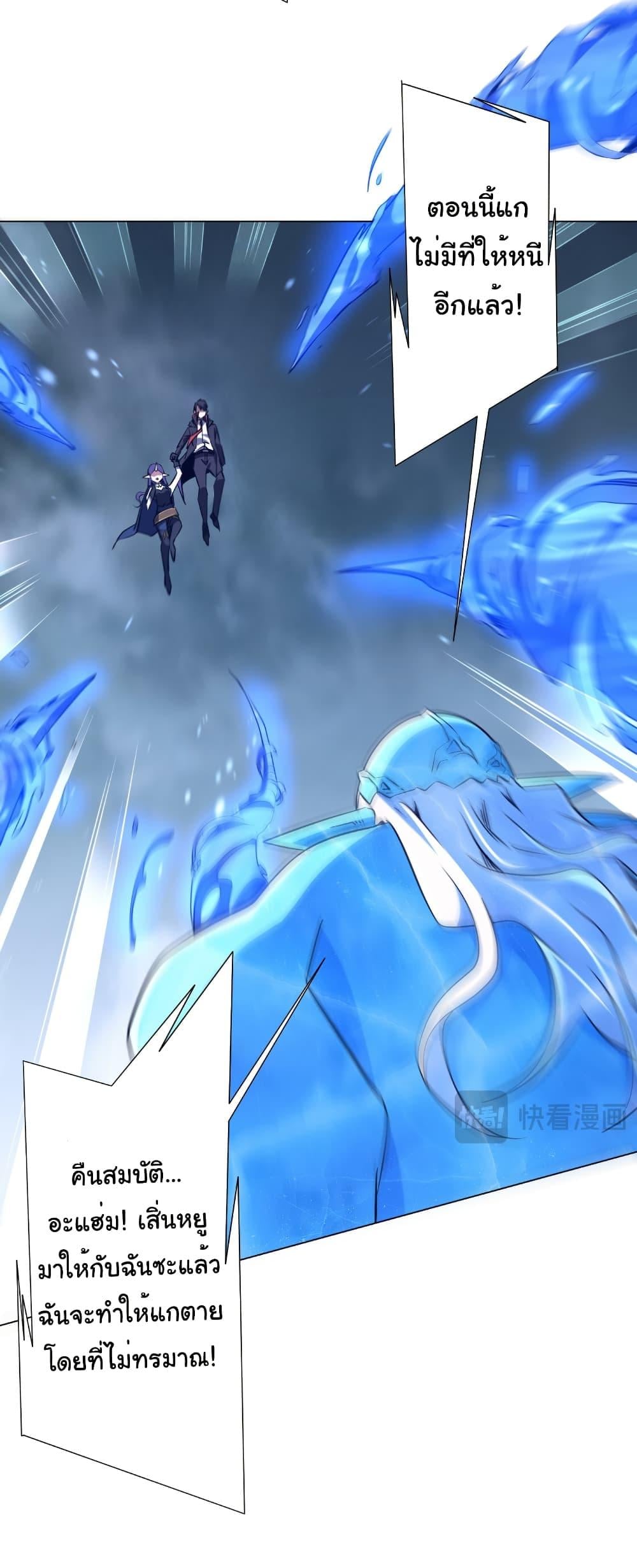 Start with Trillions of Coins ตอนที่ 257 page 29