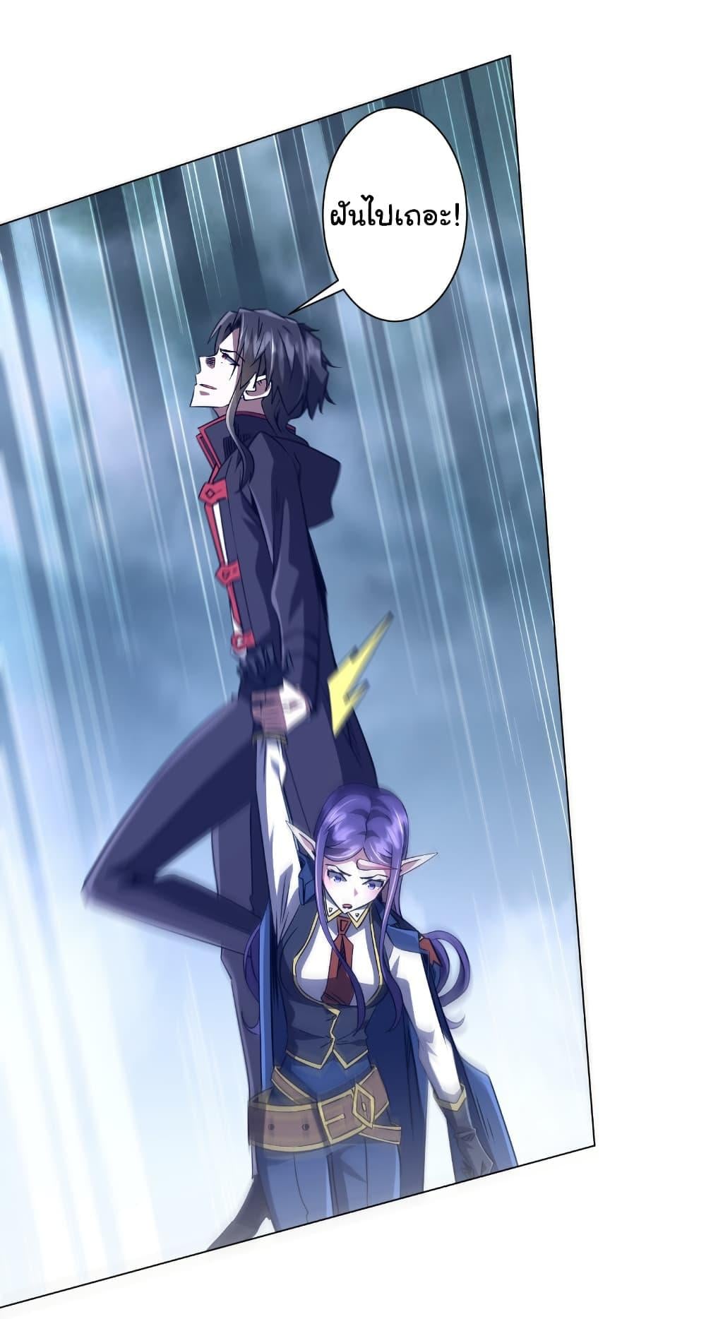 Start with Trillions of Coins ตอนที่ 257 page 30