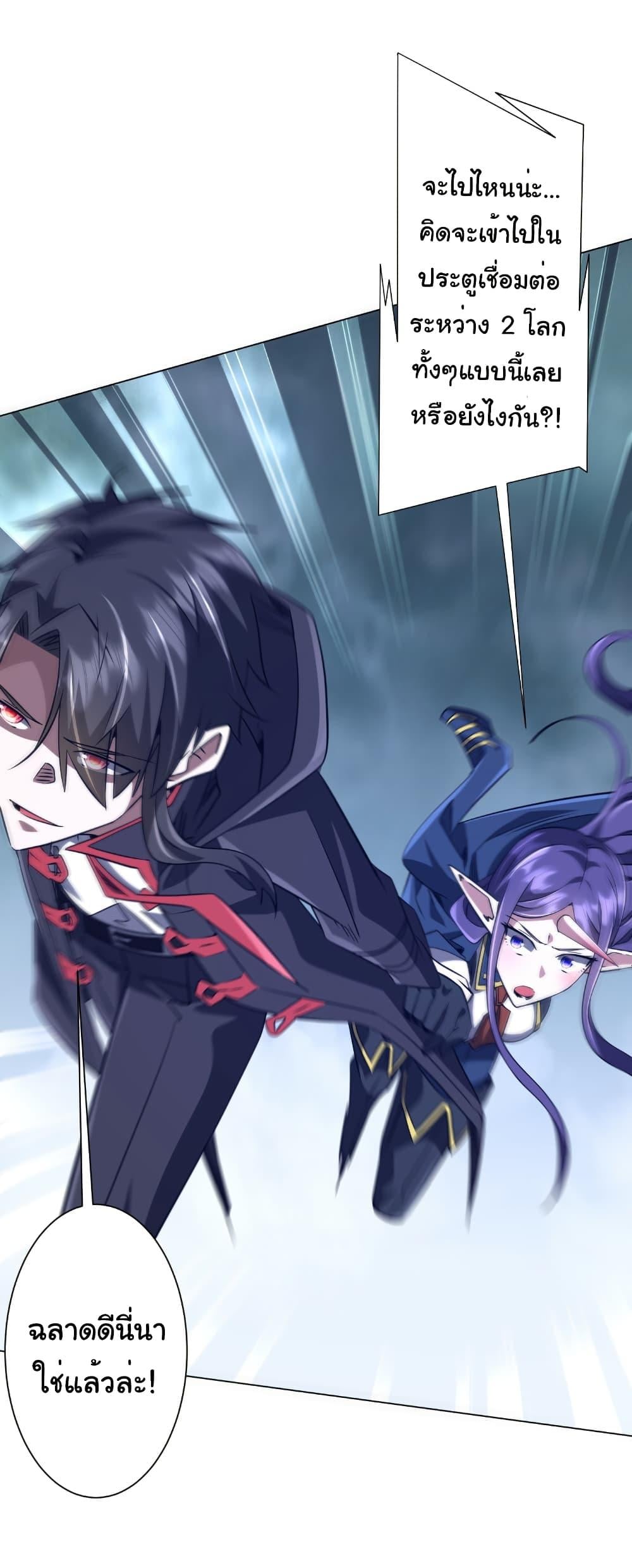 Start with Trillions of Coins ตอนที่ 257 page 31