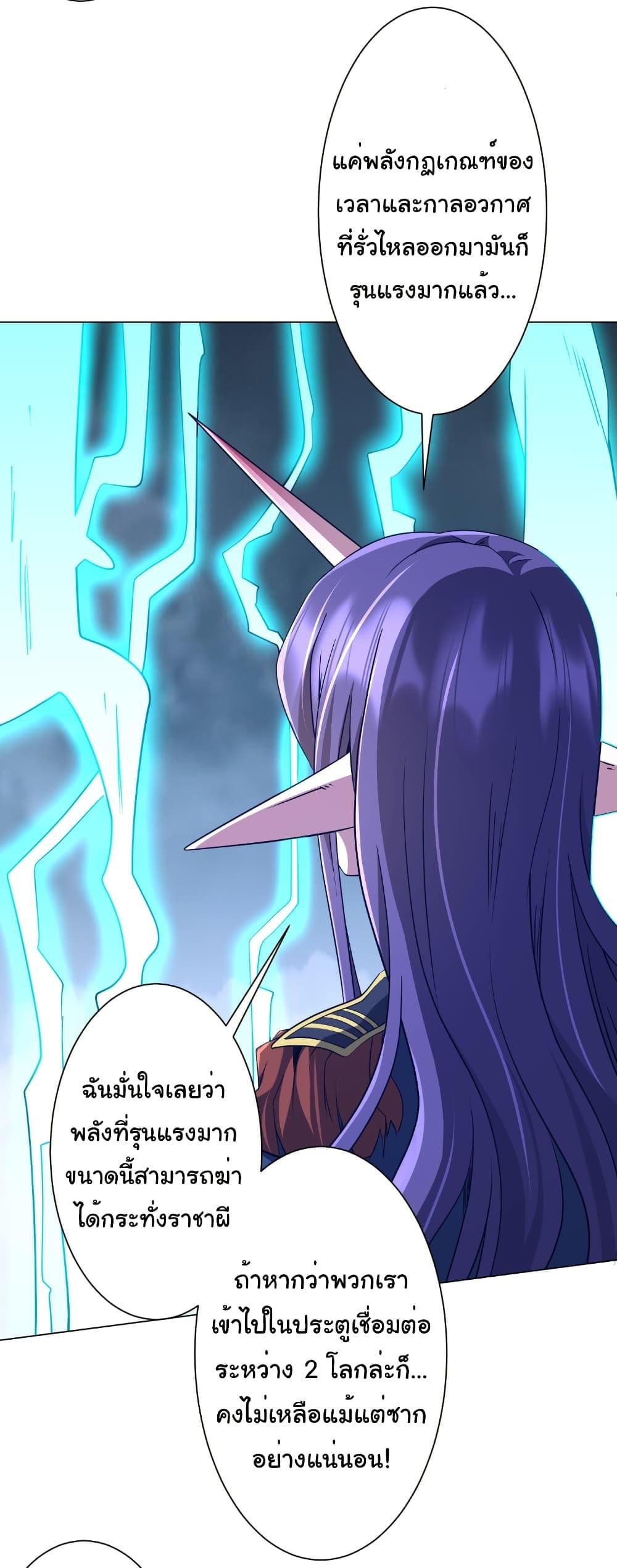 Start with Trillions of Coins ตอนที่ 257 page 34