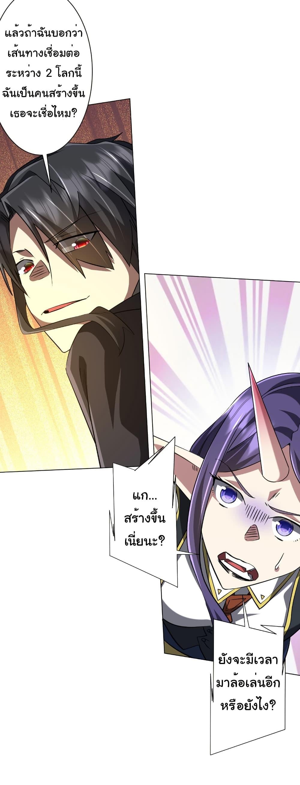 Start with Trillions of Coins ตอนที่ 257 page 35