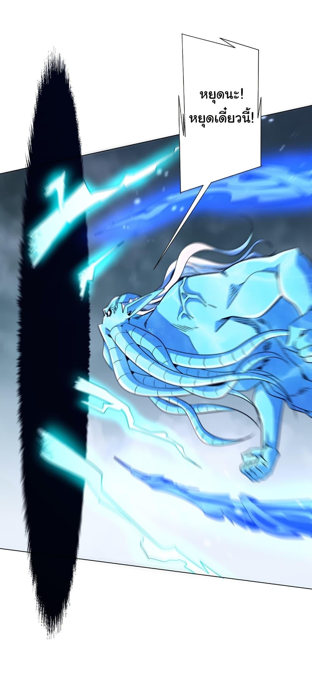 Start with Trillions of Coins ตอนที่ 258 page 2