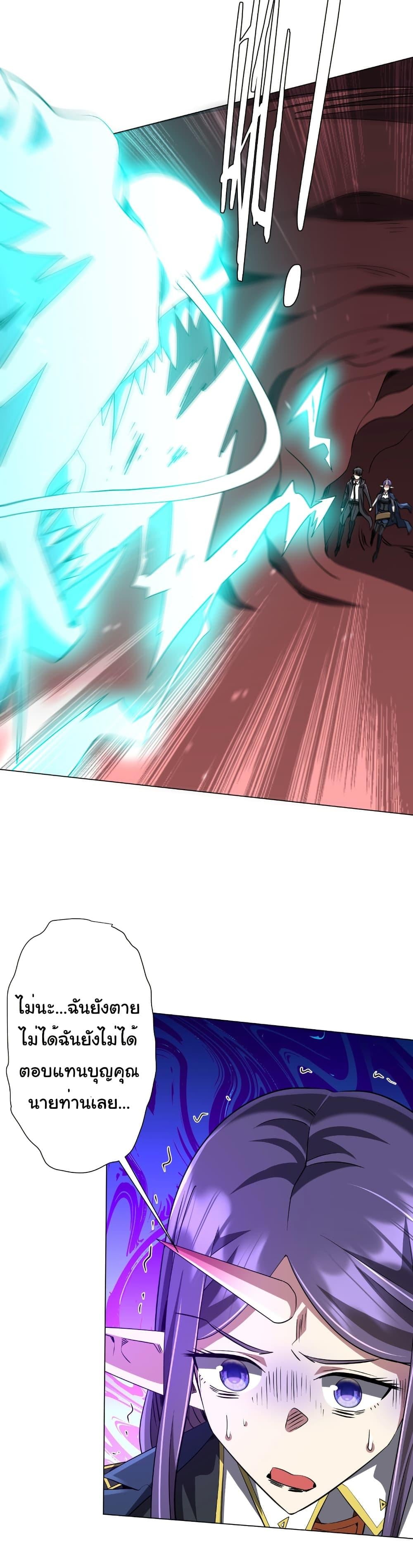 Start with Trillions of Coins ตอนที่ 258 page 4