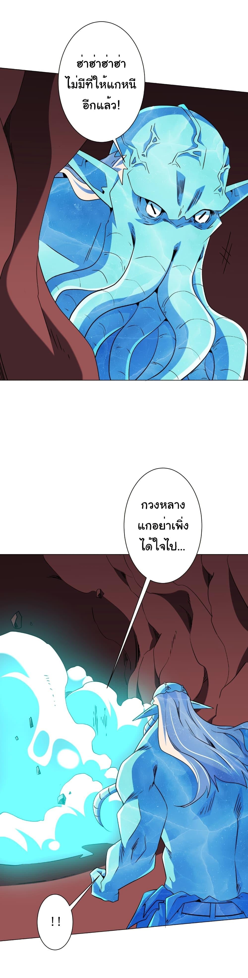 Start with Trillions of Coins ตอนที่ 258 page 6