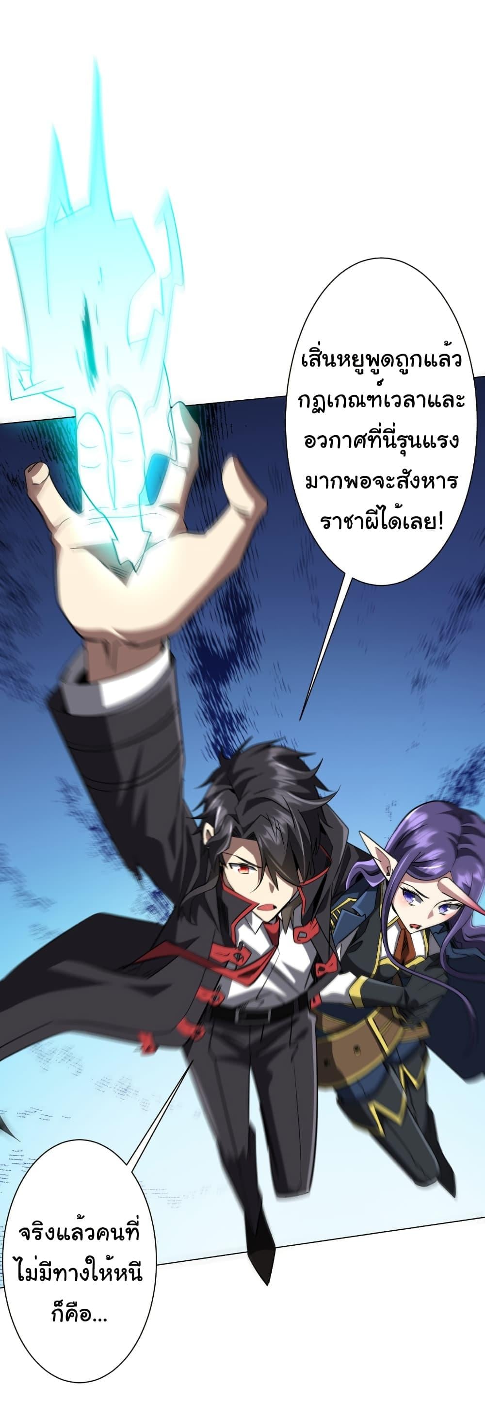 Start with Trillions of Coins ตอนที่ 258 page 7