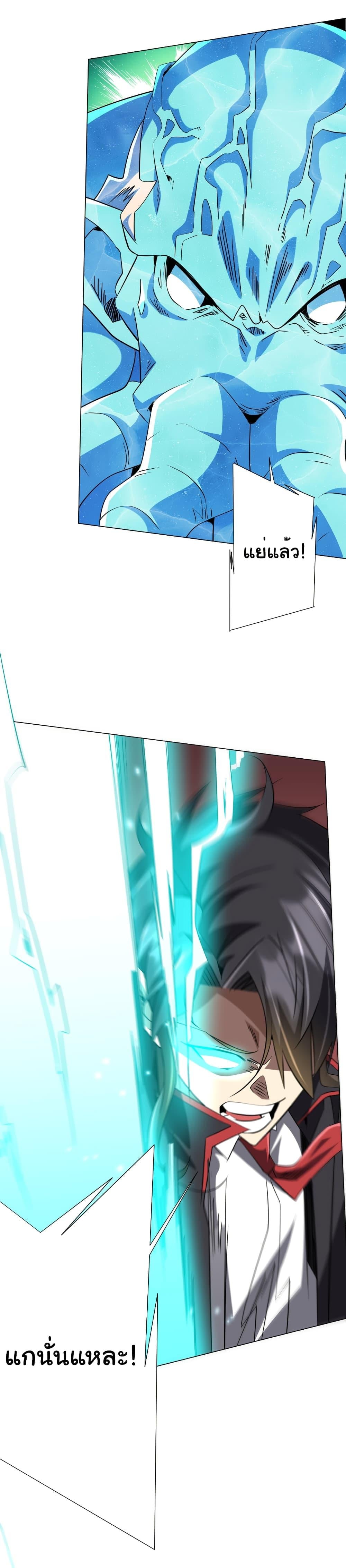 Start with Trillions of Coins ตอนที่ 258 page 8